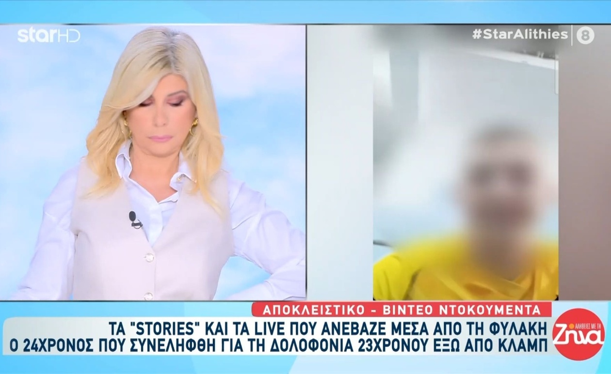 Αποκλειστικό: τα stories που ανέβαζε μέσα από τη φυλακή ο 24χρονος