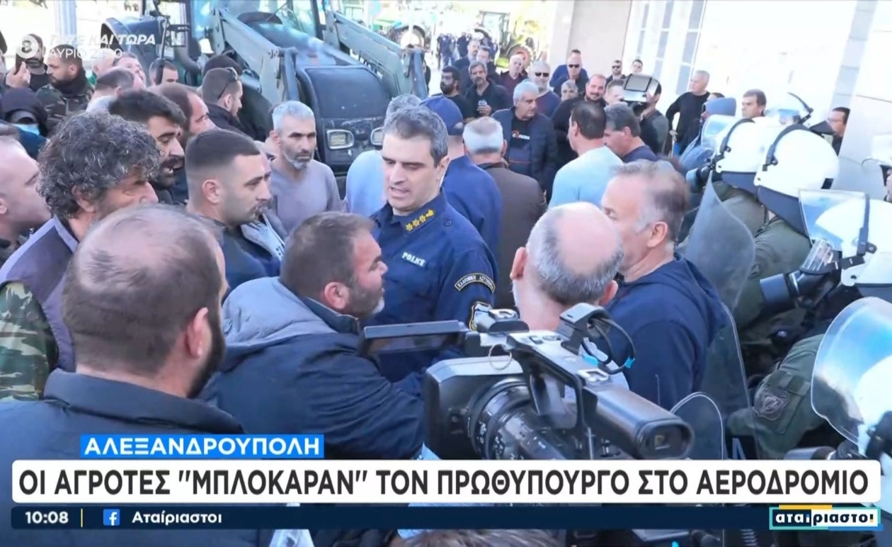 Περιστατικό αποκλεισμού αγροτών στο αεροδρόμιο της Αλεξανδρούπολης