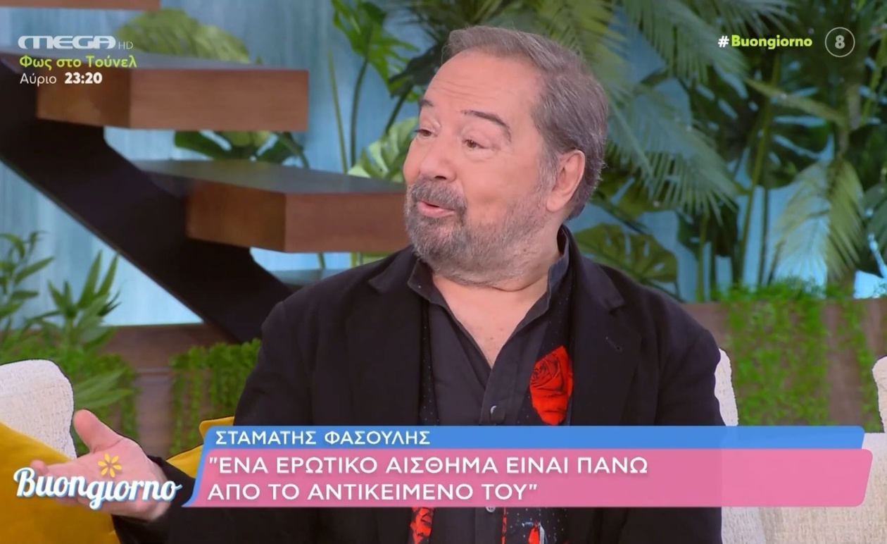 Ο Σταμάτης Φασουλής για το συναίσθημα που θα ήθελε να ξαναζήσει