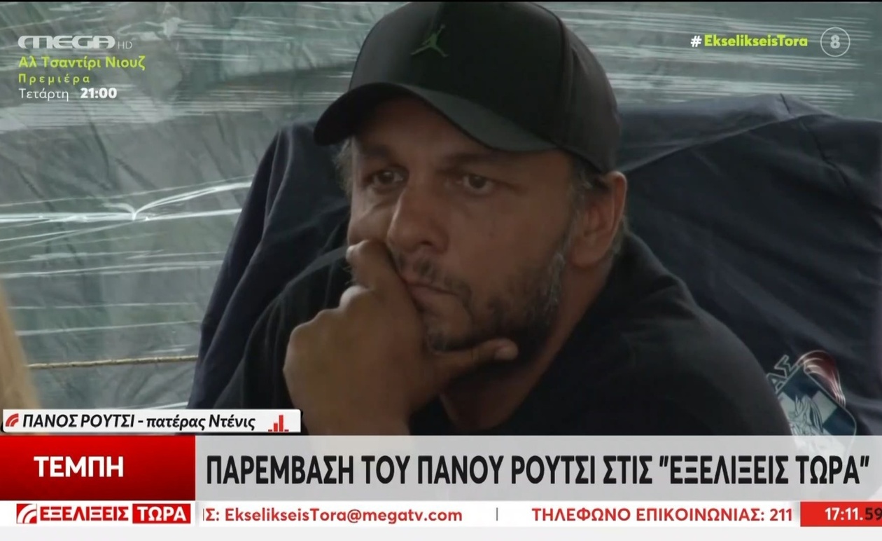 Ο πατέρας του Πάνου Ρούτσι δηλώνει ότι θα βρίσκεται στο Σύνταγμα