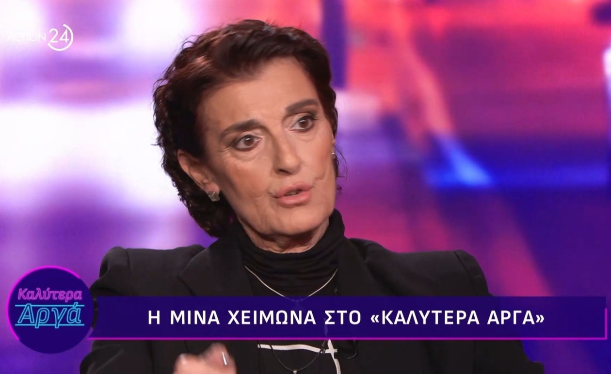 Η Μίνα Χειμώνα θέλει να εμφανιστεί στην τηλεόραση αλλά δεν αποδέχεται τον υπάρχοντα ρυθμό
