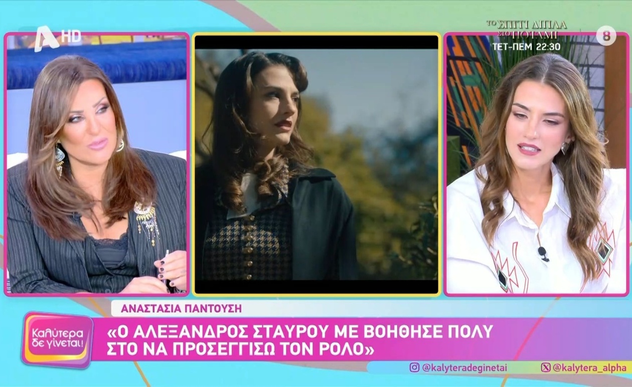 Αναστασία Παντούση μιλά για την πρόκληση του ρόλου της Μελισάνθης