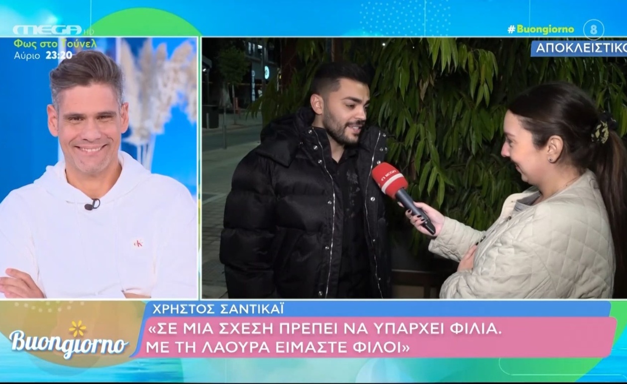 Ο Χρήστος Σαντικάι για το εκφοβισμό, τη σχέση με Λάουρα Νάργες, την ανατροφή του παιδιού