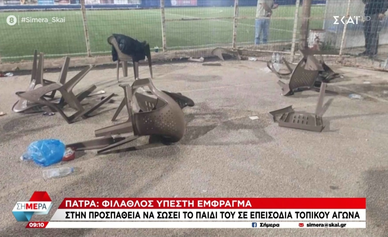 Ένας φίλαθλος υπέστη έμφραγμα στην Πάτρα ενώ προστάτευε το παιδί του