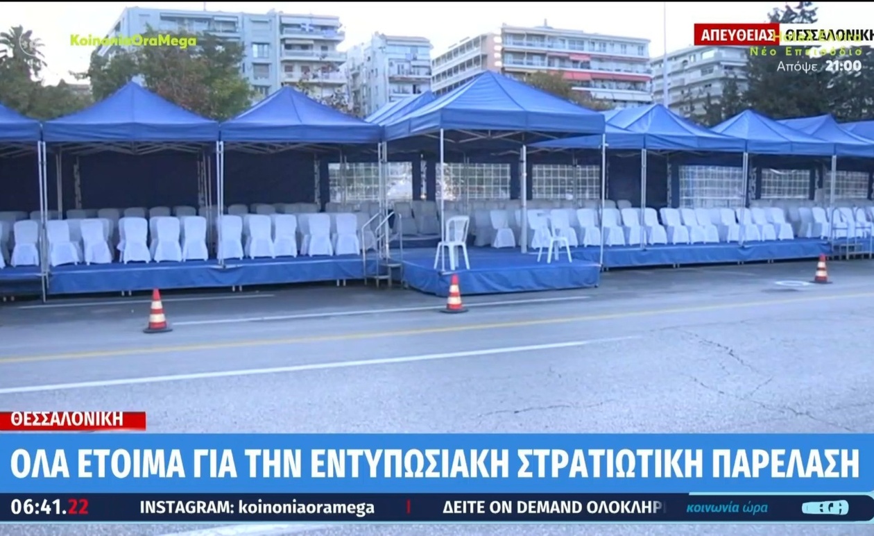 Οι κυκλοφοριακές ρυθμίσεις στην Αθήνα για την 28η Οκτωβρίου