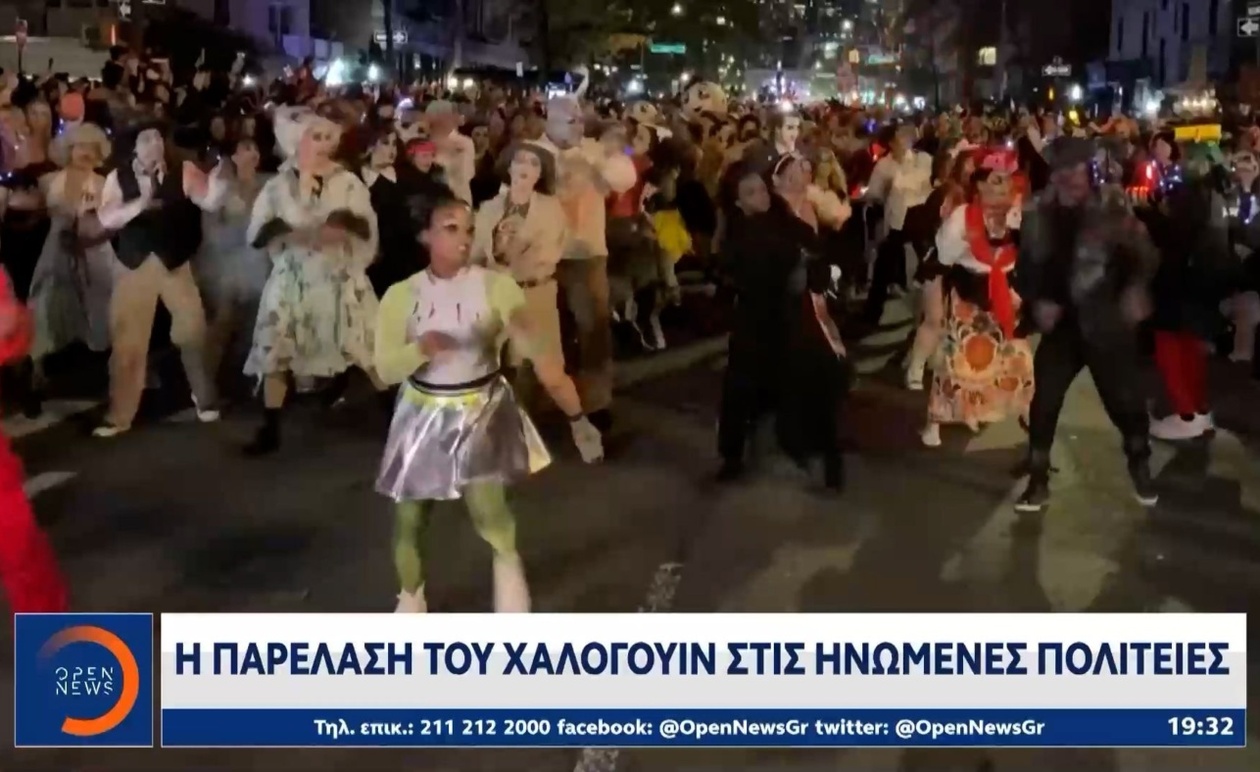 Νυχτερινός εορτασμός του Χάλογουιν στις Ηνωμένες Πολιτείες