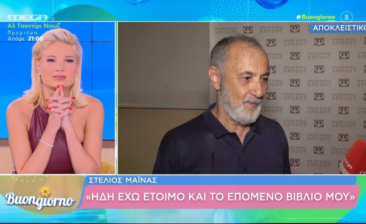 Ο Στέλιος Μάινας για τα remakes παρουσίασε το Αρόδου