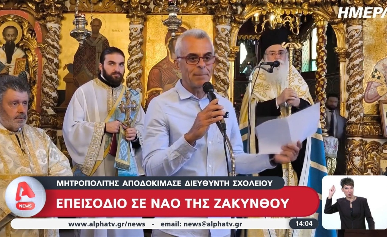 Ένταση σε ναό της Ζακύνθου με επίπληξη προς διευθυντή σχολείου