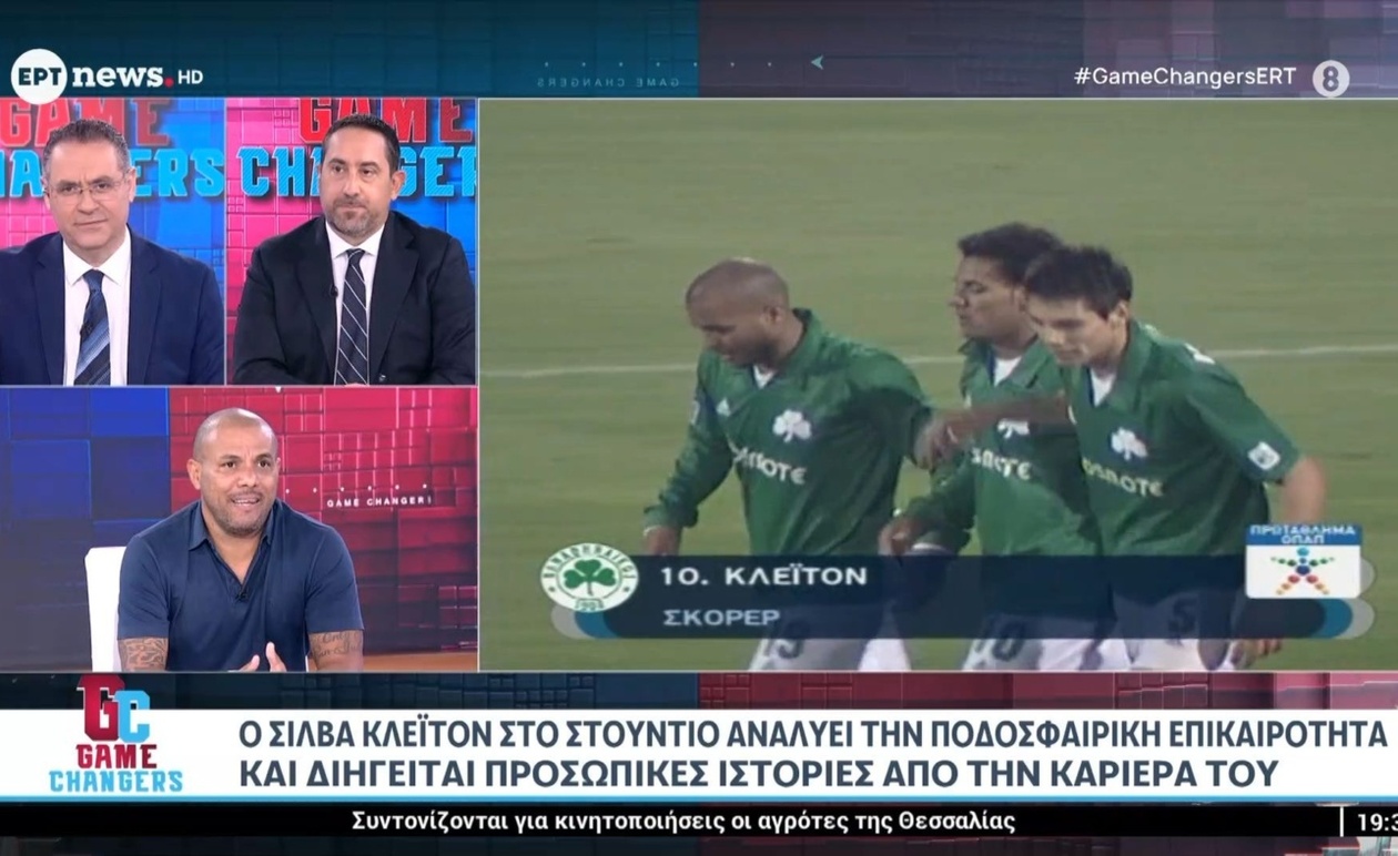 Ο Σίλβα Κλέιτον στην Ξάνθη αφηγήθηκε περιστατικά από την επαγγελματική του πορεία