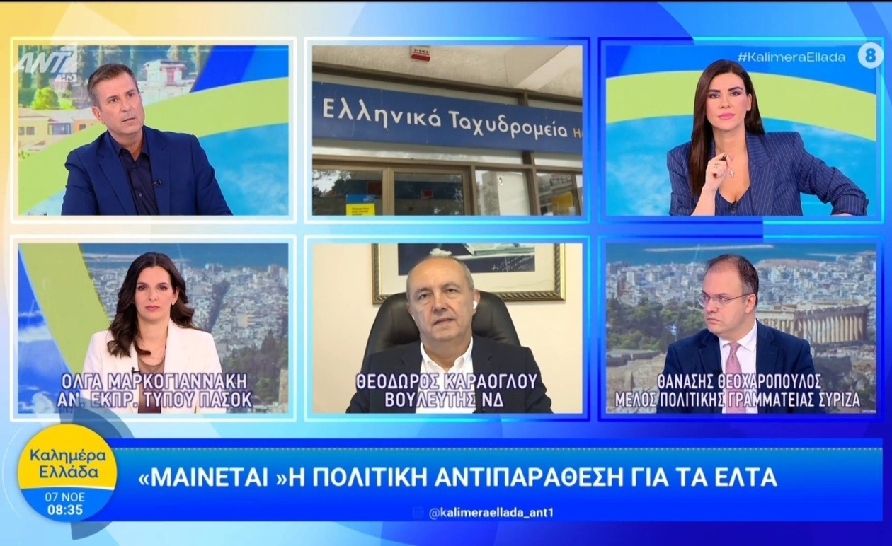 Πολιτική αντιπαράθεση για τα Ελληνικά Ταχυδρομεία