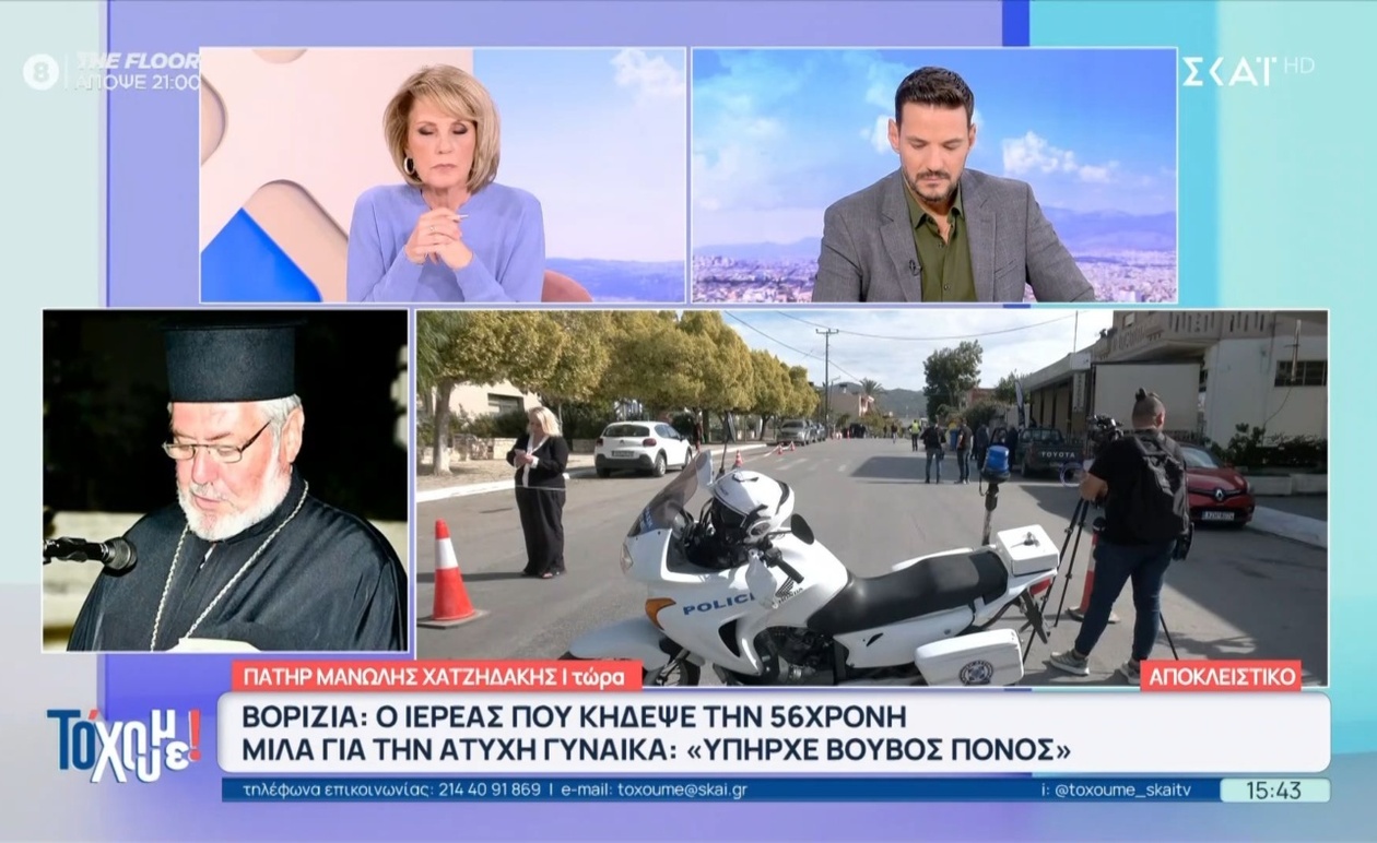 Ο ιερέας που τέλεσε την κηδεία του 56χρονου θύματος στα Βορίζια της Κρήτης