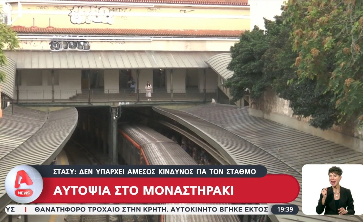 Η ΣΤΑΣΥ διαβεβαιώνει για ασφάλεια στο σταθμό Μοναστηράκι