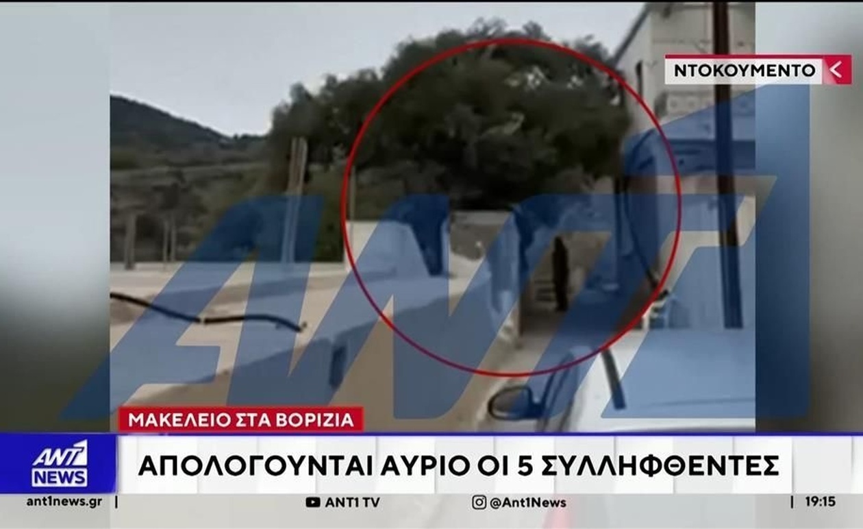 Το φως των μαρτυριών θα αποσαφηνίσει το σοκαριστικό περιστατικό που βρίσκεται σε εξέλιξη στα Βορίζια