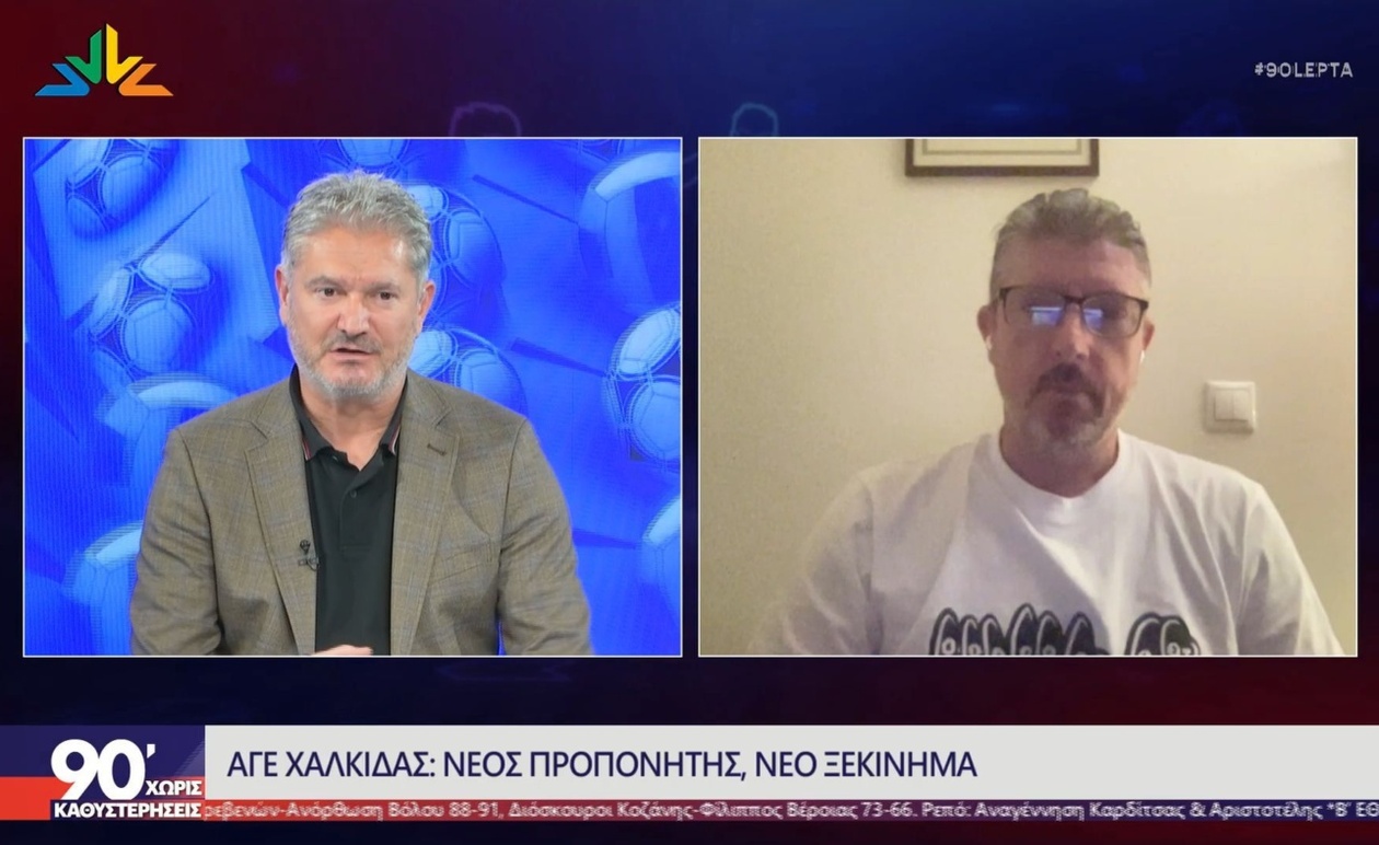 Ο Γιάννης Σιούτης αναλαμβάνει καθήκοντα ως πρώτος προπονητής της ΑΓΕ Χαλκίδας