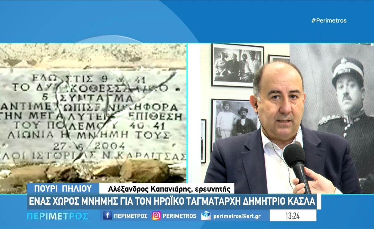 Ένας χώρος μνήμης για τον ταγματάρχη Δημήτριο Κασλά στο Πουρί Πηλίου