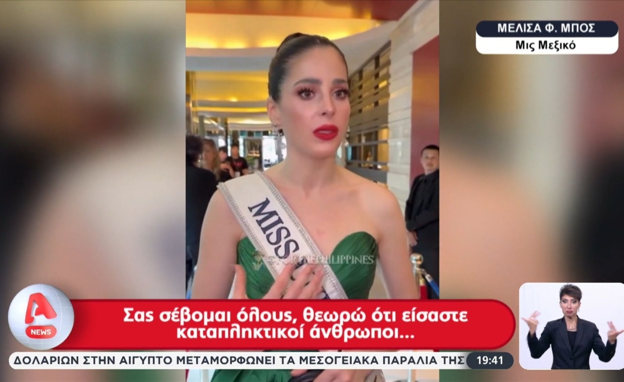 Διαγωνισμός ομορφιάς στην Ταϊλάνδη προκαλεί αντιπαράθεση λόγω δηλώσεων του προέδρου