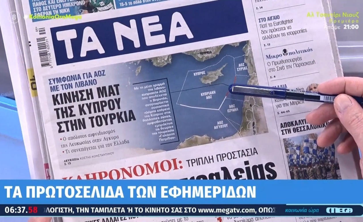 Τα πρωτοσέλιδα των εφημερίδων 29/10/2025