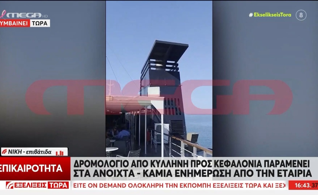 Ένα πλοίο μένει μεσοπέλαγα ενώ επιβάτες αναμένουν ρυμουλκό