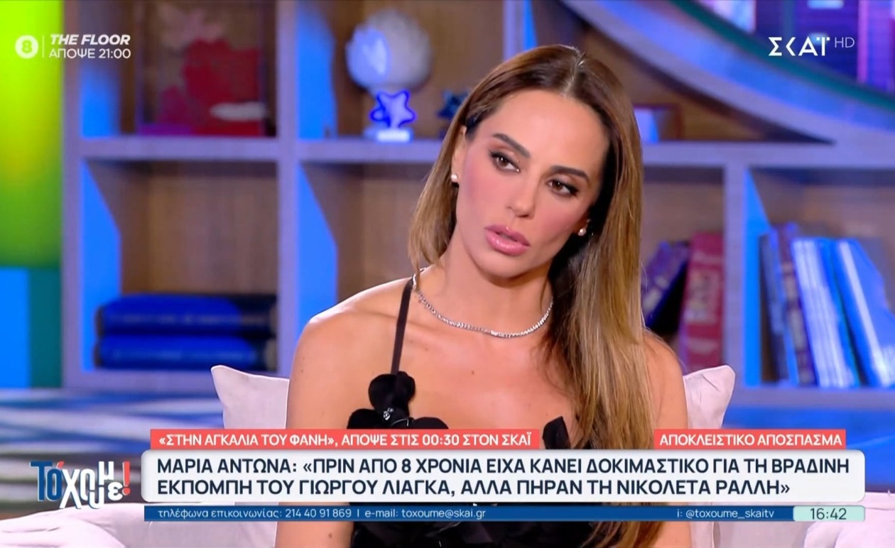 Η Μαρία Αντωνά για τη στιγμή που γνώρισε τον Γιώργο Λιάγκα