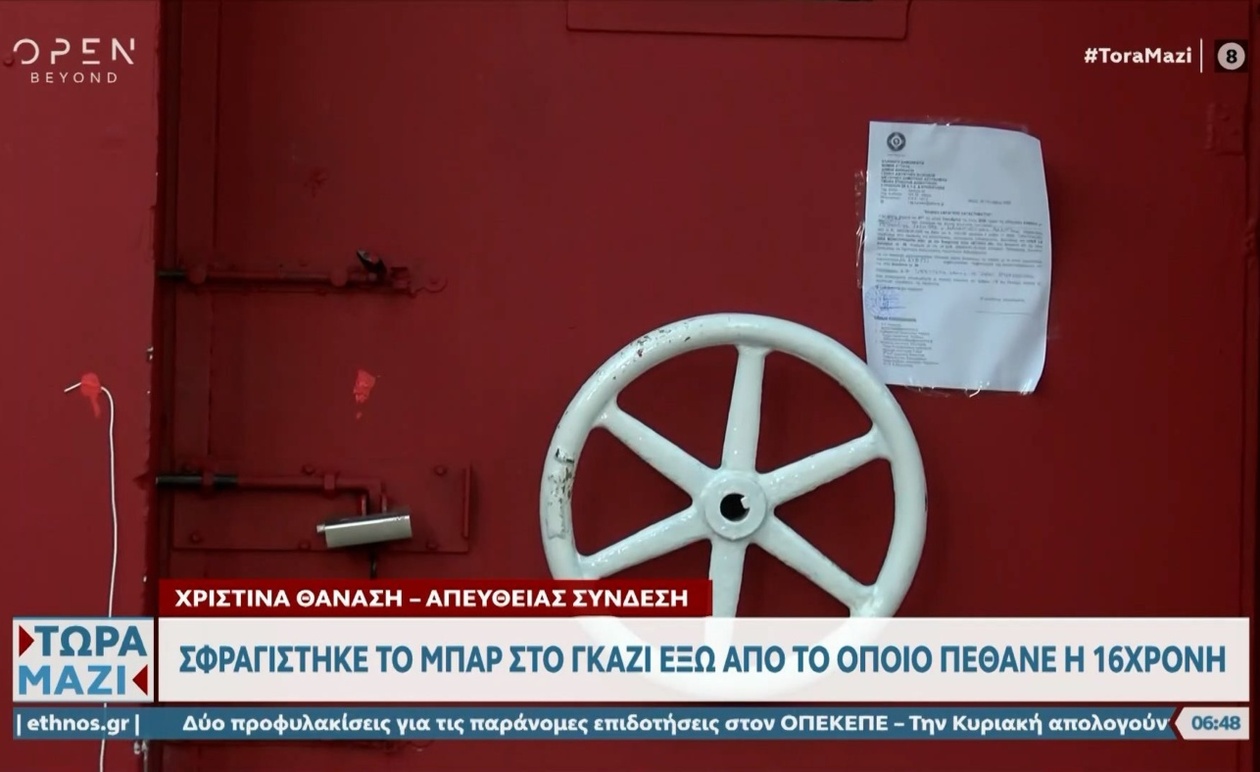 Κλείσιμο κλαμπ στο Γκάζι μετά τον θάνατο 16χρονης