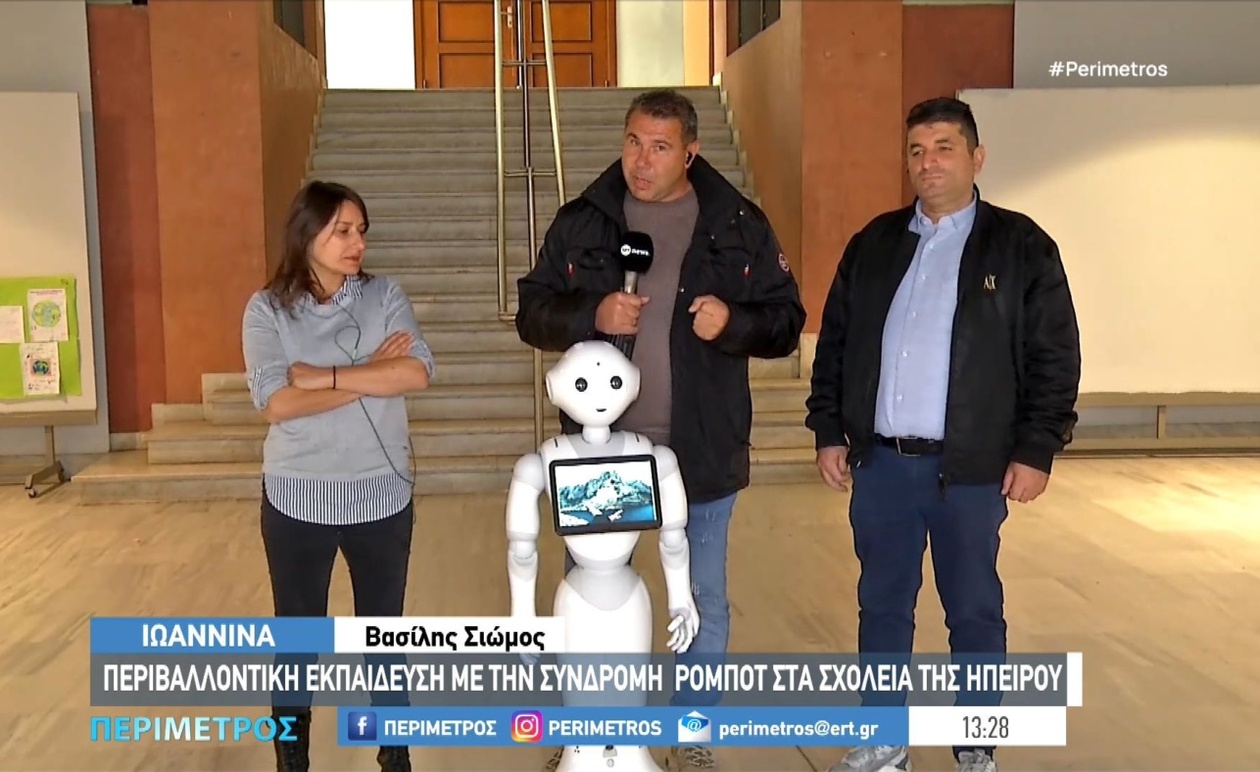 Ένα ρομπότ φέρνει την περιβαλλοντική εκπαίδευση στα Ιωάννινα