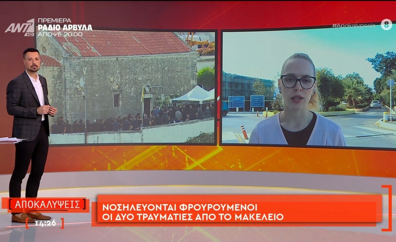 Δύο τραυματίες στη Βορίζια Κρήτης νοσηλεύονται φρουρούμενοι