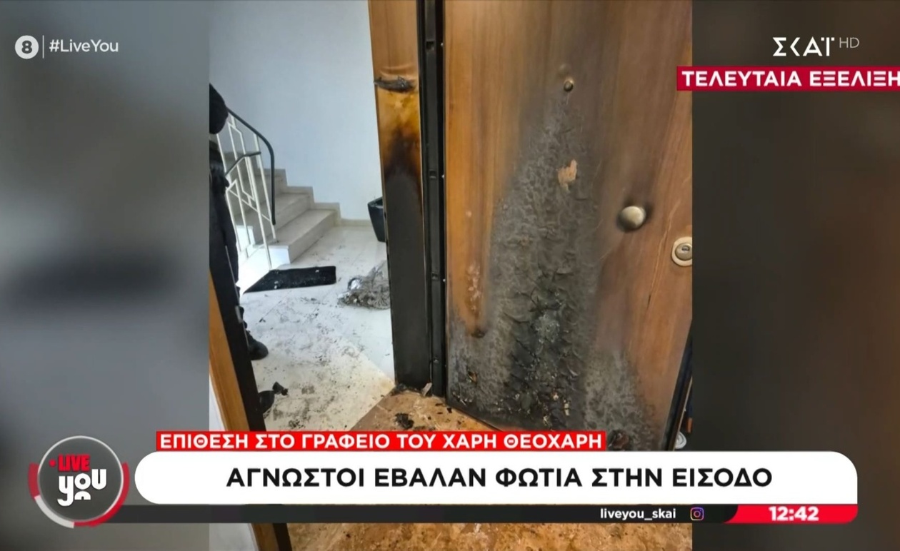 Επίθεση στο γραφείο του Χάρη Θεοχάρη μετά από εμπρησμό στην είσοδο