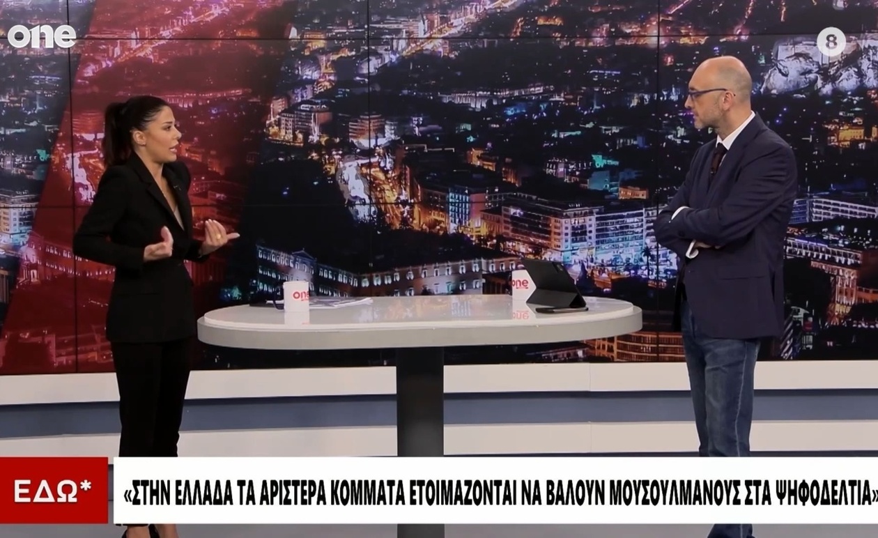 Αφροδίτη Λατινοπούλου για τον ισλαμισμό και σχόλια σχετικά με τον Μητσοτάκη