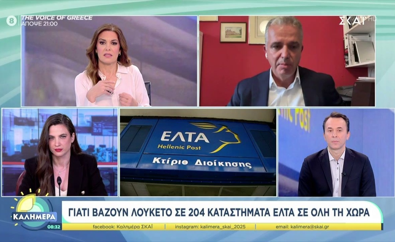 Γιατί έχουν κλείσει 204 υποκαταστήματα των ΕΛΤΑ σε όλη τη χώρα;