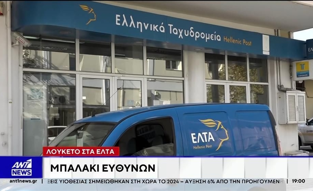 Κριτική στα ΕΛΤΑ για το κλείσιμο καταστημάτων