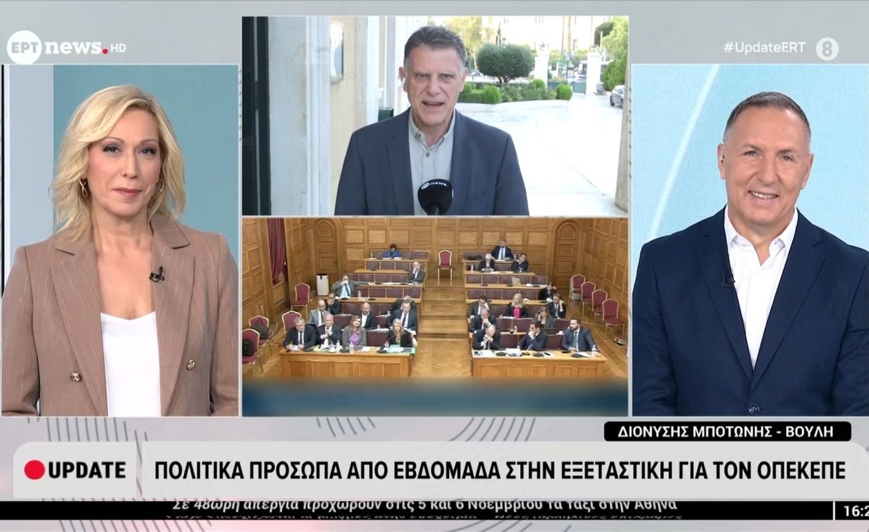 Κατάθεση πρώην εκπροσώπου της Congitera στην εξεταστική για τον ΟΠΕΚΕΠΕ