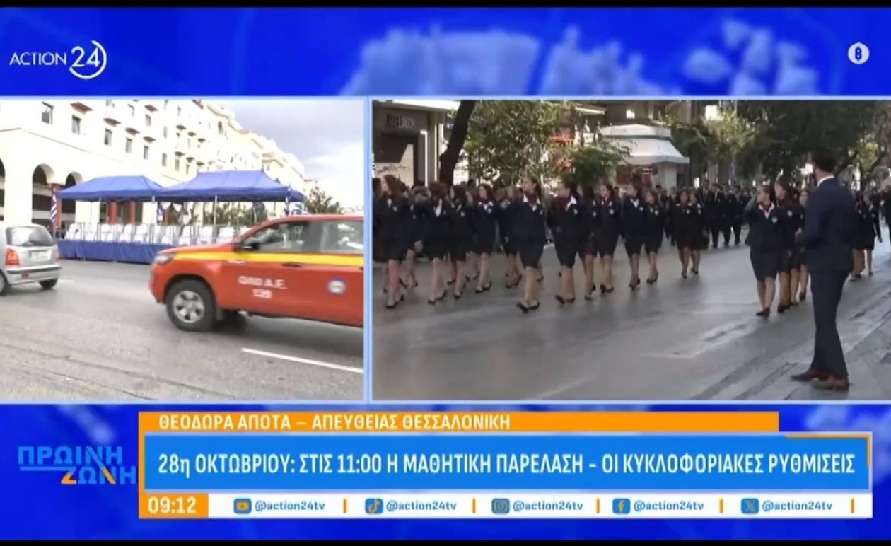 Η παρέλαση στη Θεσσαλονίκη ξεκινά στις 11:00
