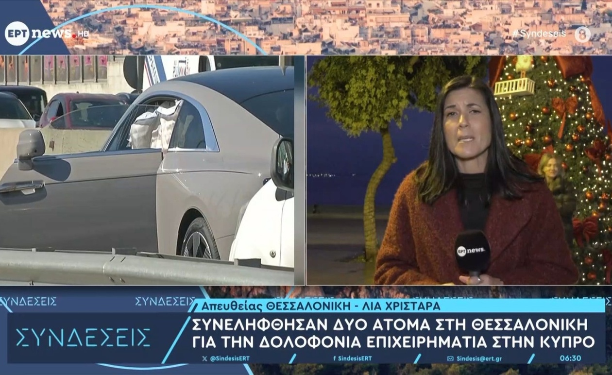 Στη σύλληψη δύο υπόπτων στη Θεσσαλονίκη για δολοφονία στην Κύπρο