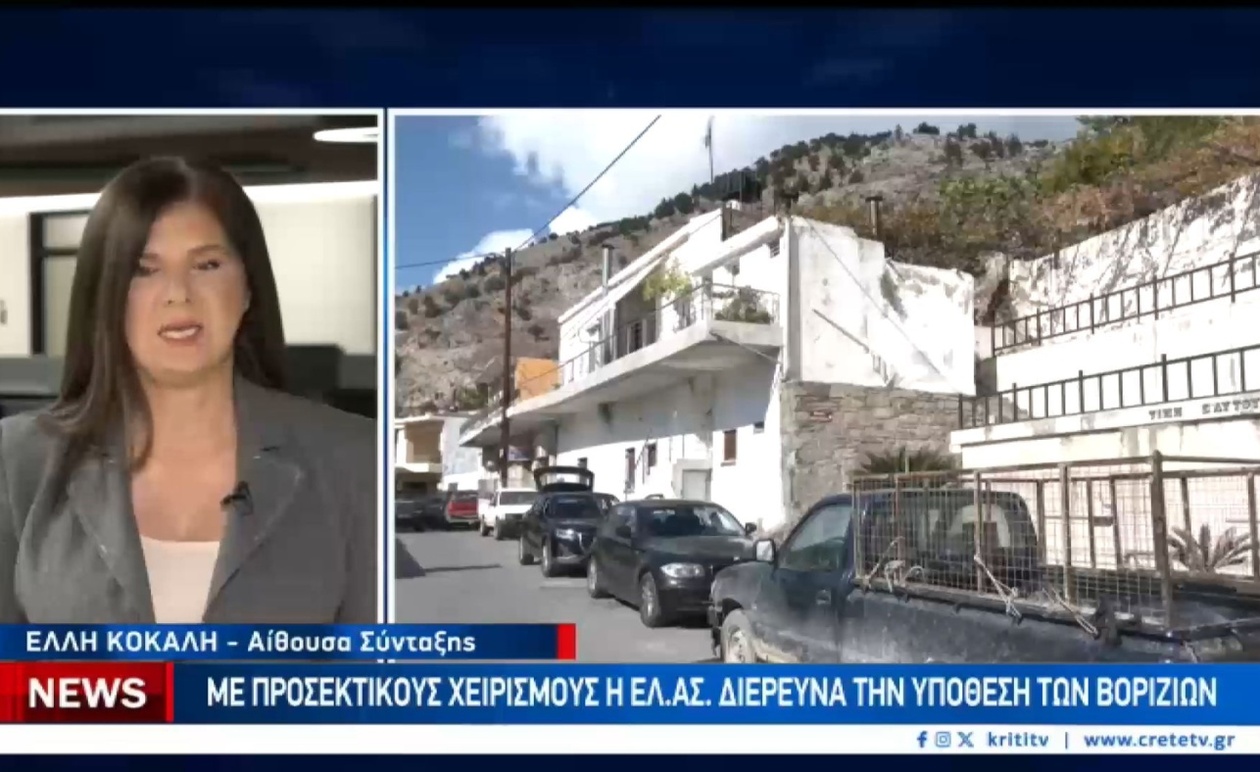 Ένας νέος γύρος ερευνών ξεκινά στον φάκελο των Βοριζίων