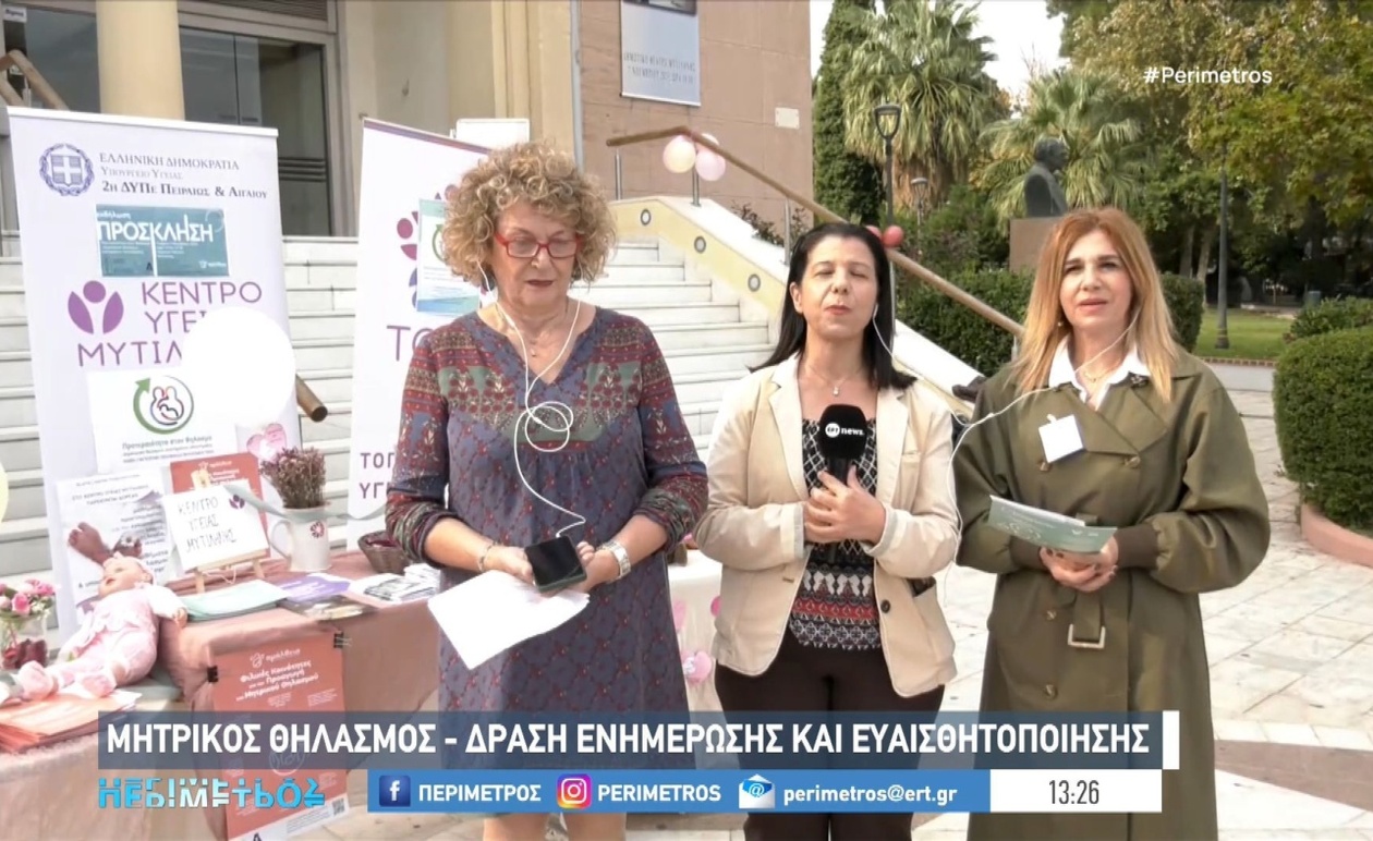 Ο δήμος Μυτιλήνης υποστηρίζει τον μητρικό θηλασμό μέσω του προγράμματος «Αμάλθεια»