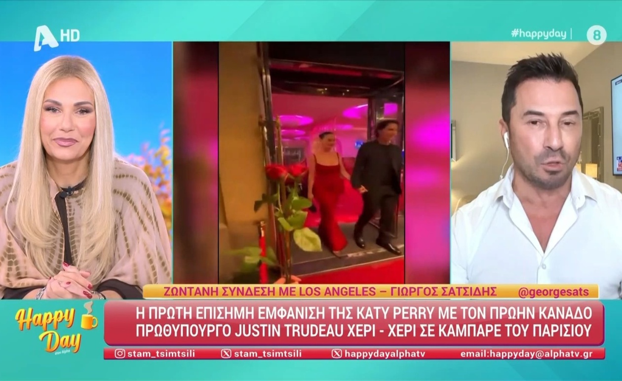Η πρώτη επίσημη εμφάνιση της Κέιτι Πέρι με τον Τζαστίν Τριντό