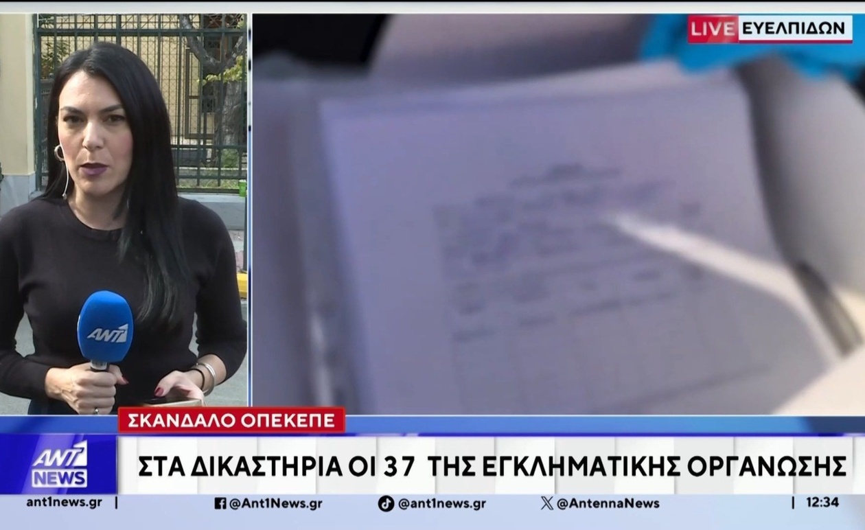 Υπόθεση ΟΠΕΚΕΠΕ: Στον ανακριτή 37 συλληφθέντες για παράνομες αγροτικές επιδοτήσεις