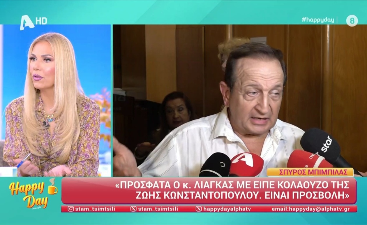 Η Τ. Μεσσαροπούλου σχολιάζει την απάντηση του Σπ. Μπιμπίλα