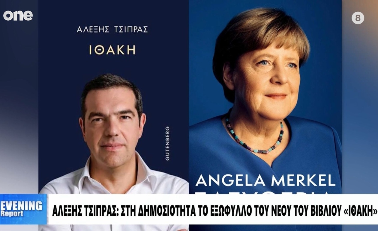 Οπτική σύγκριση μεταξύ του εξωφύλλου του Αλέξη Τσίπρα και των εμφανίσεων της Άνγκελα Μέρκελ