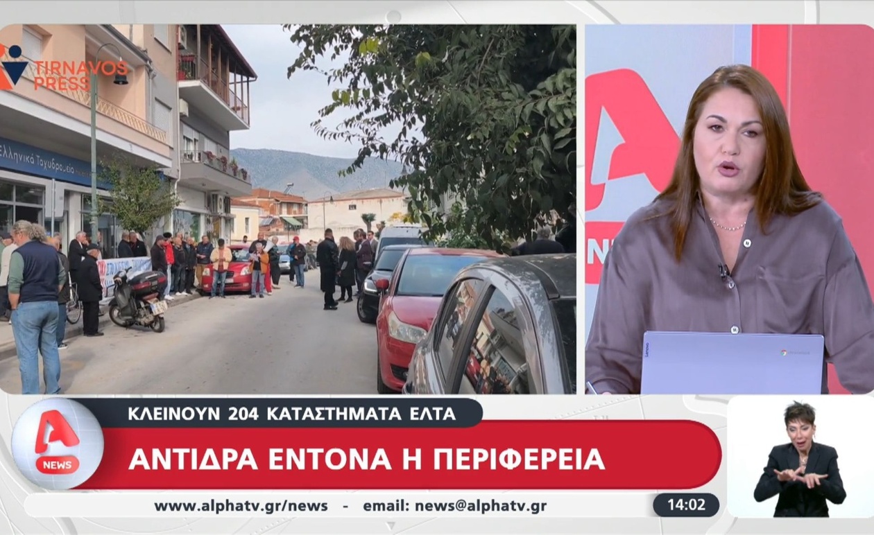 Τα ΕΛΤΑ κλείνουν 204 καταστήματα