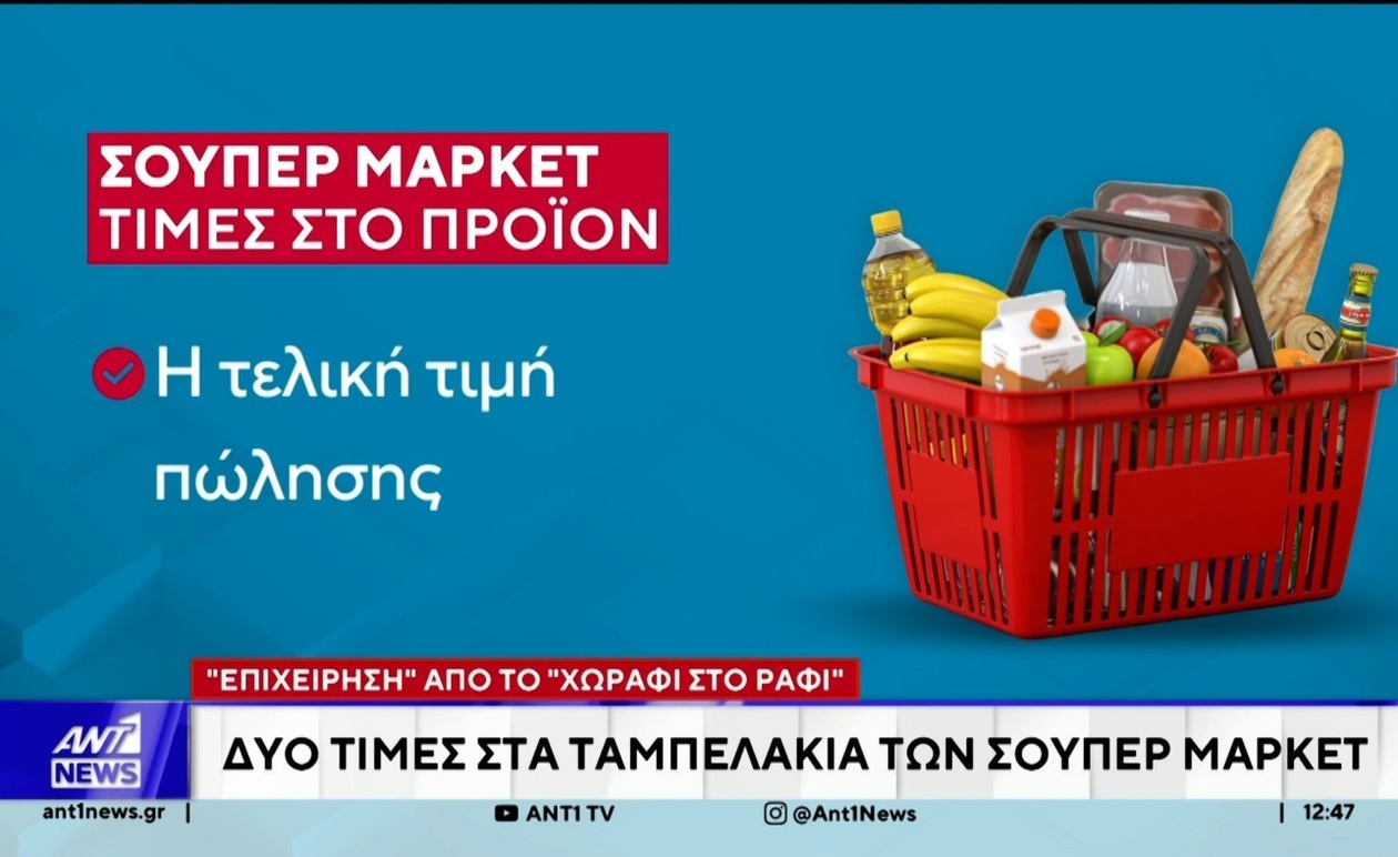 Το πρόγραμμα από το χωράφι στο ράφι φέρνει αλλαγές στη σήμανση προϊόντων