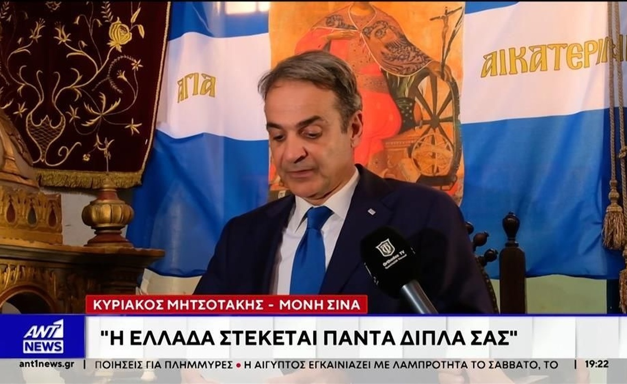 Ο Μητσοτάκης παρευρέθηκε στην τελετή ενθρόνισης του νέου Αρχιεπισκόπου στην Ιερά Μονή του Όρους Σινά