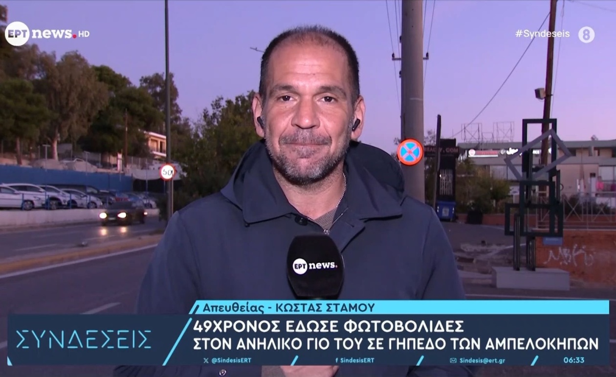 Ένας 49χρονος παρέδωσε φωτοβολίδες σε ανήλικο σε γήπεδο των Αμπελοκήπων