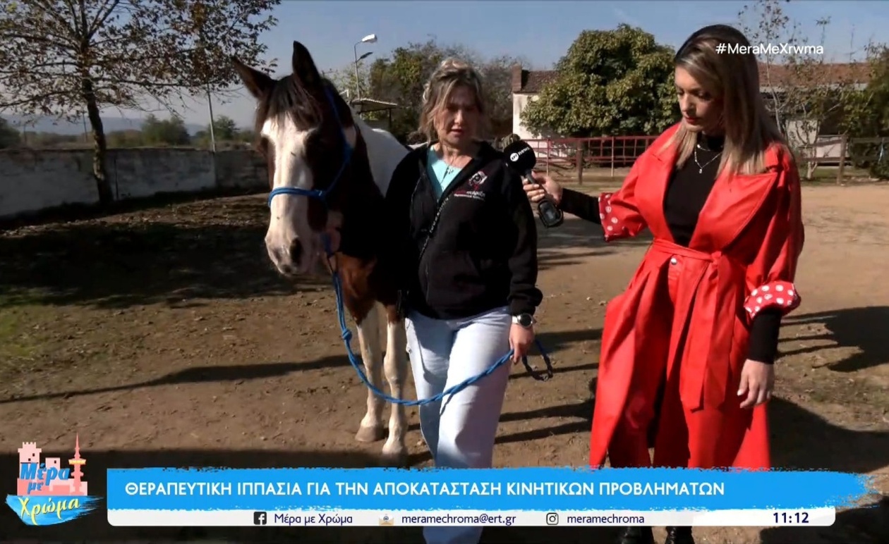 Η θεραπευτική ιππασία στη Θεσσαλονίκη χρησιμοποιείται για κινητική αποκατάσταση