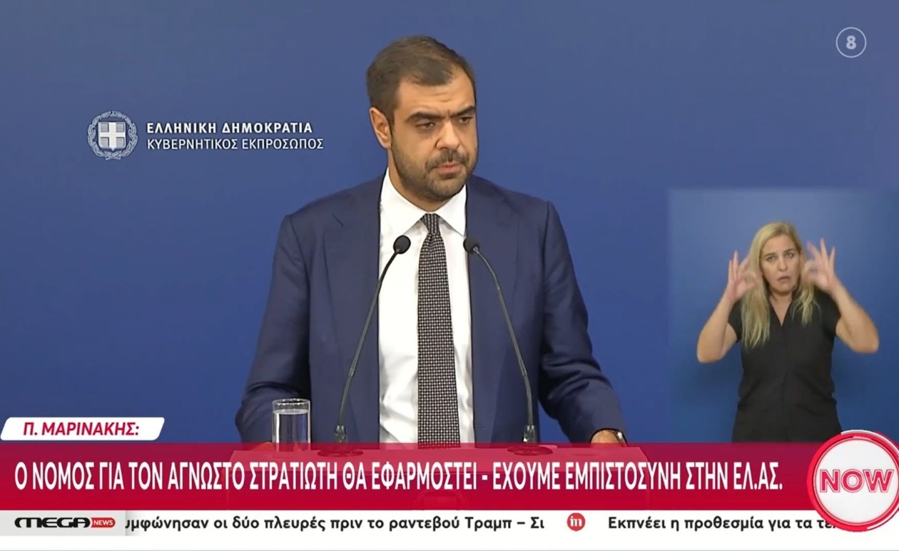 Ο Παύλος Μαρινάκης για τον νόμο του Άγνωστου Στρατιώτη: εμπιστοσύνη στην ΕΛ.ΑΣ.