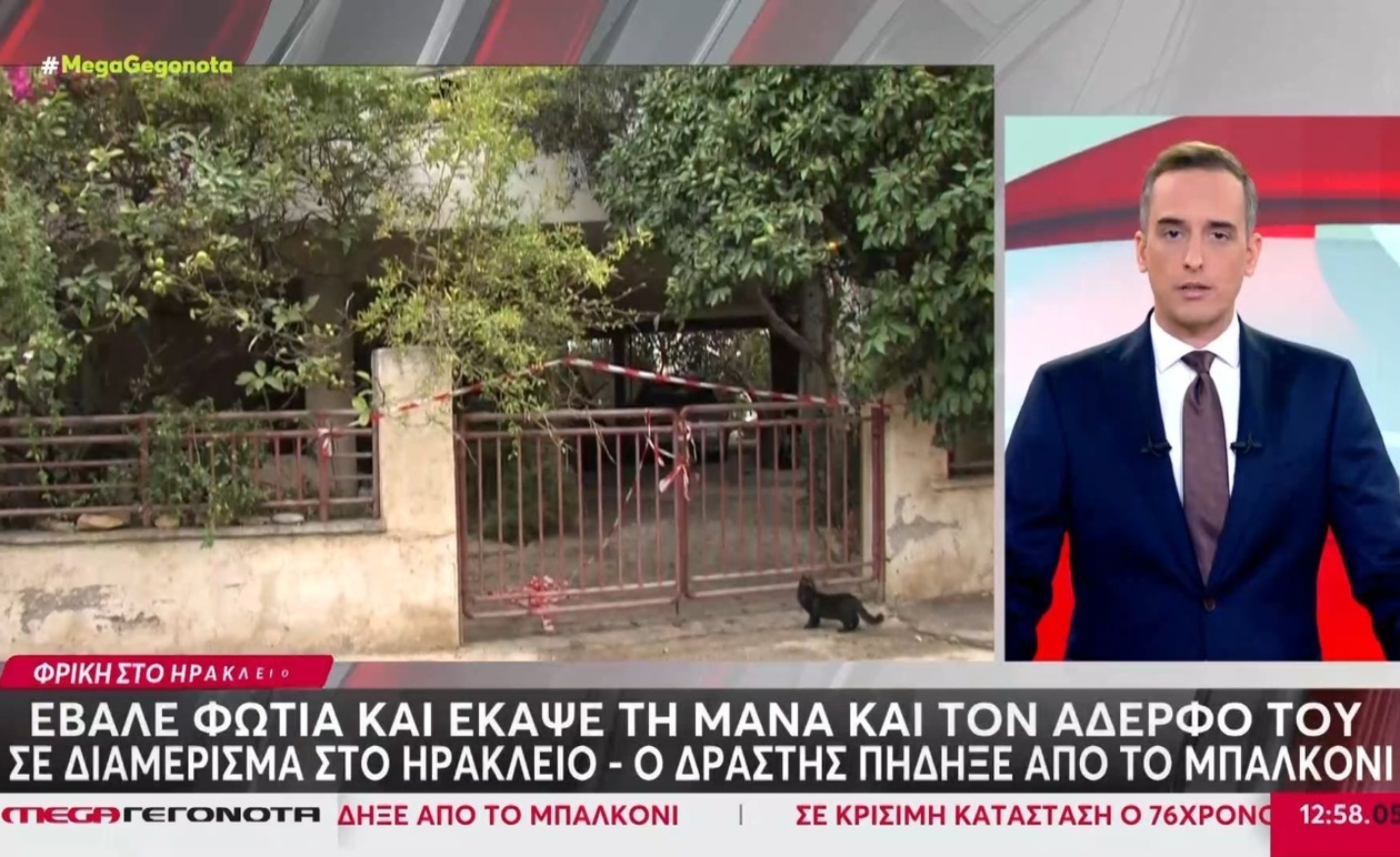 Υπόθεση εμπρησμού στο Ηράκλειο κατά συγγενών