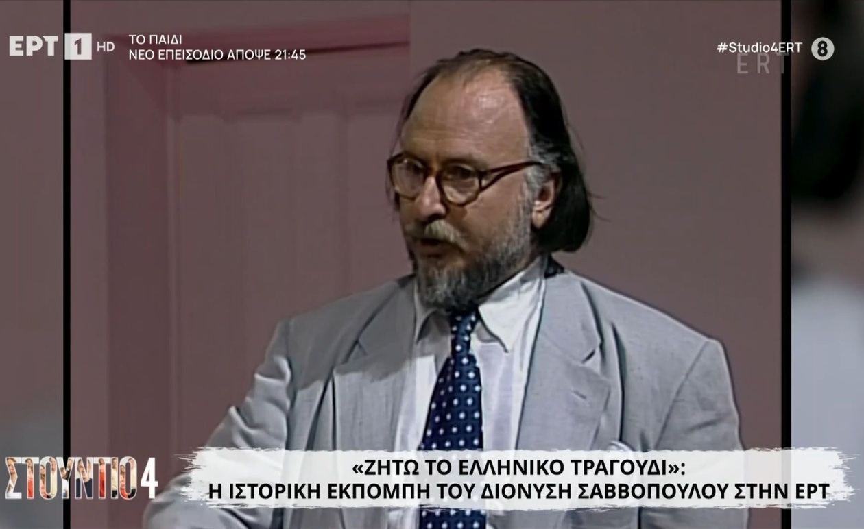 Η Αναβίωση της Ιστορικής Εκπομπής «Ζήτω το ελληνικό τραγούδι» του Διονύση Σαββόπουλου