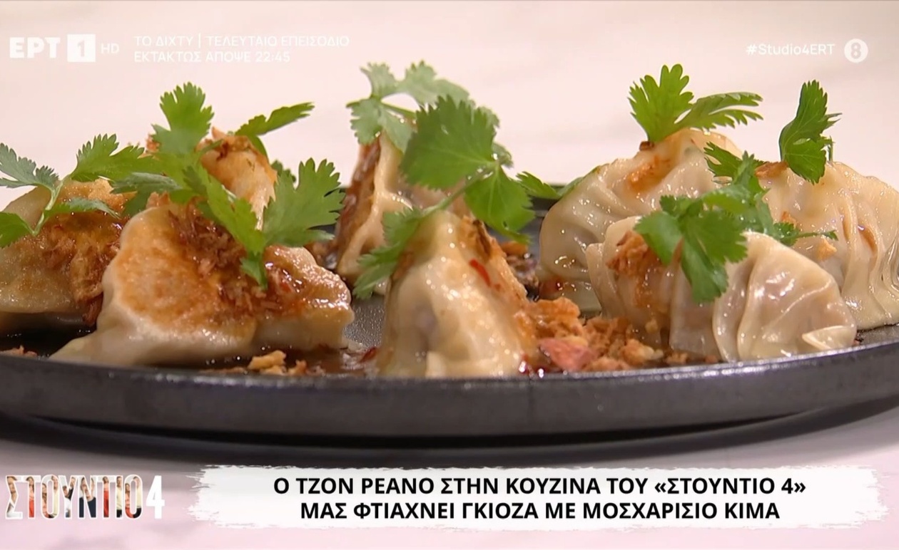 Ο Τζον Ρεάνο Μαγεύει με Γκιόζα και Μοσχαρίσιο Κιμά στο Στούντιο 4