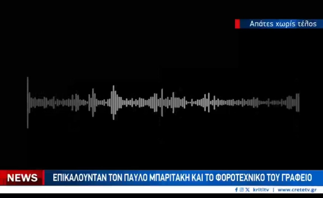 Εκτεταμένο Κύμα Απάτης στην Κρήτη με Πρόσχημα το Όνομα Δημάρχου