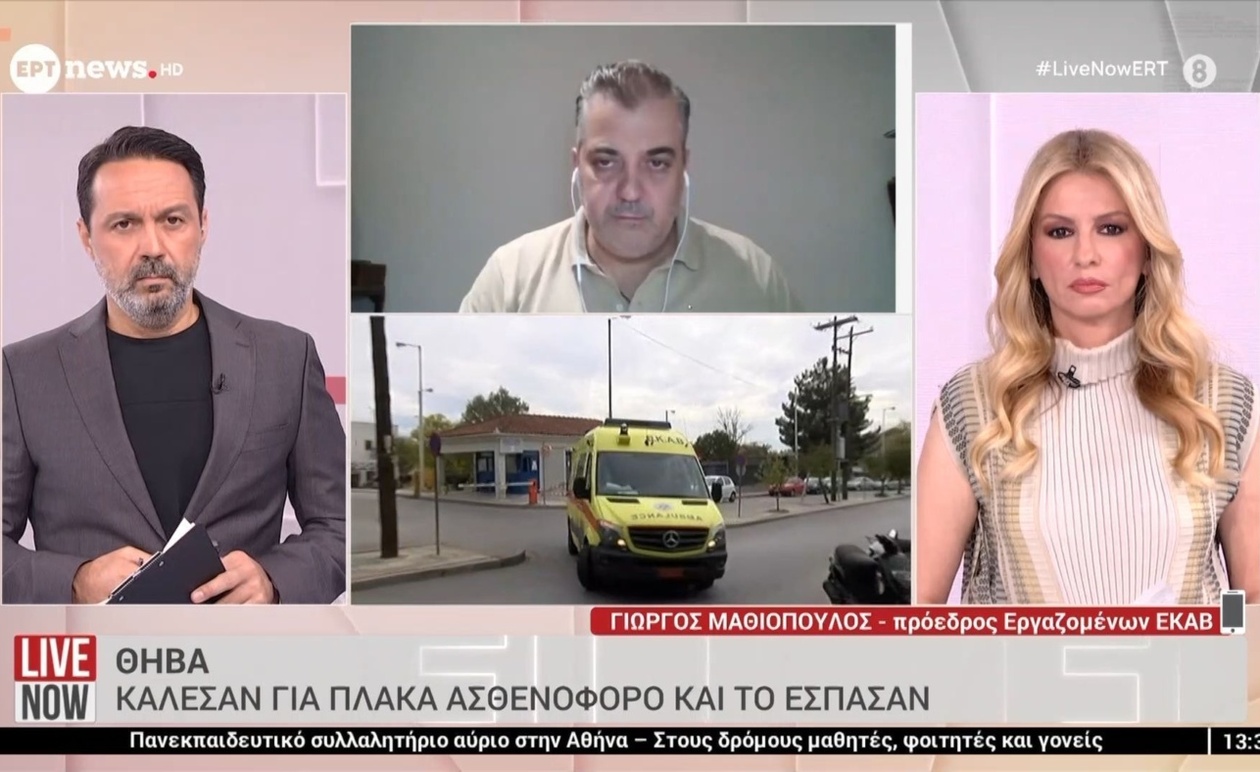 Θήβα: Φάρσα προκάλεσε ζημιές σε ασθενοφόρο